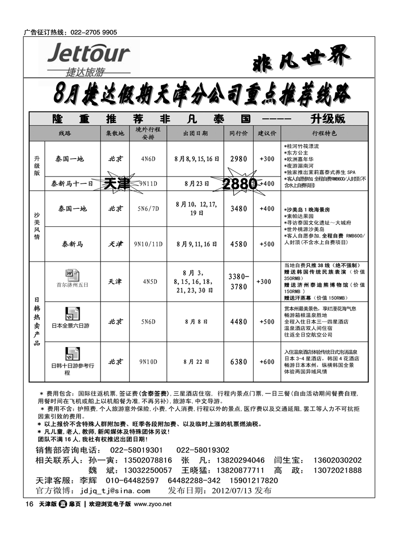 捷达旅游2