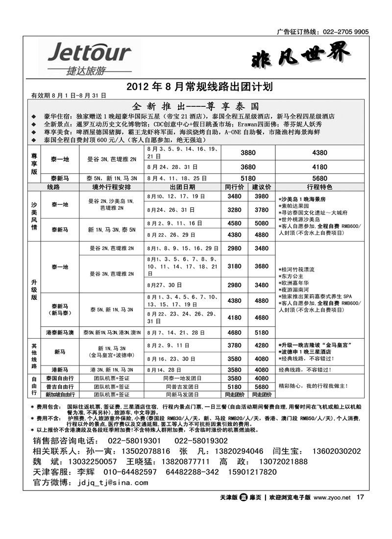 捷达旅游3