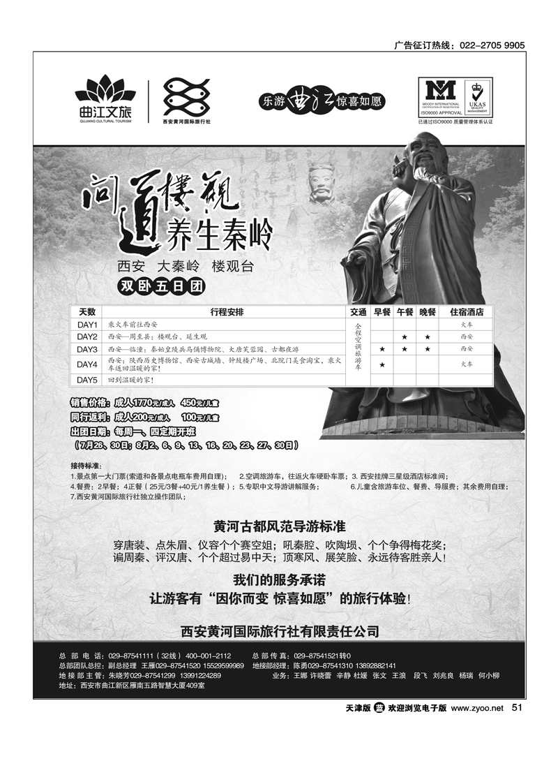 乐游曲江惊喜如愿—西安黄河国旅