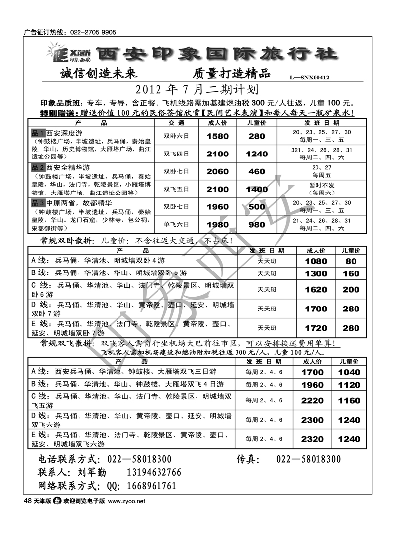 印象西安