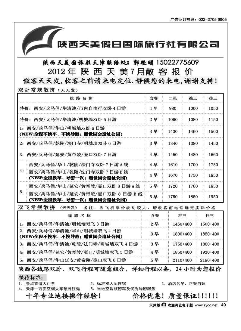 陕西天美假日国际旅行社