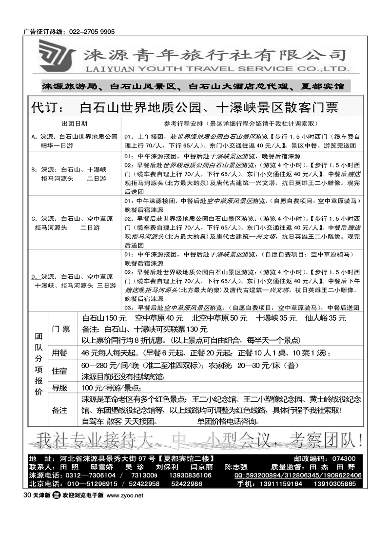 假日涞源---白石山