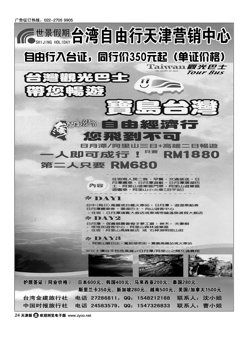 台湾自由经济行