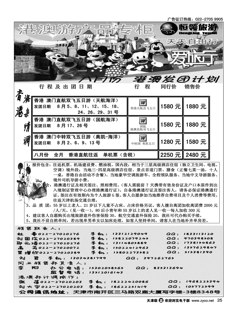 恒领旅游