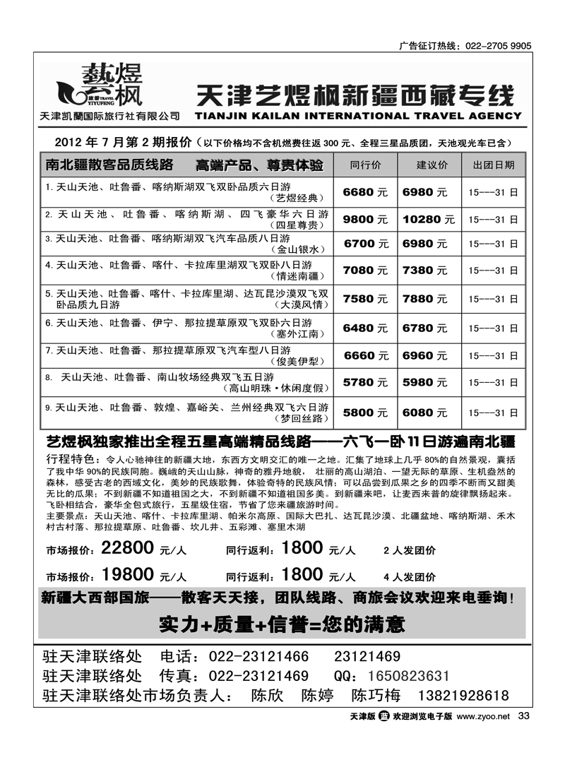 艺煜枫·新疆专线