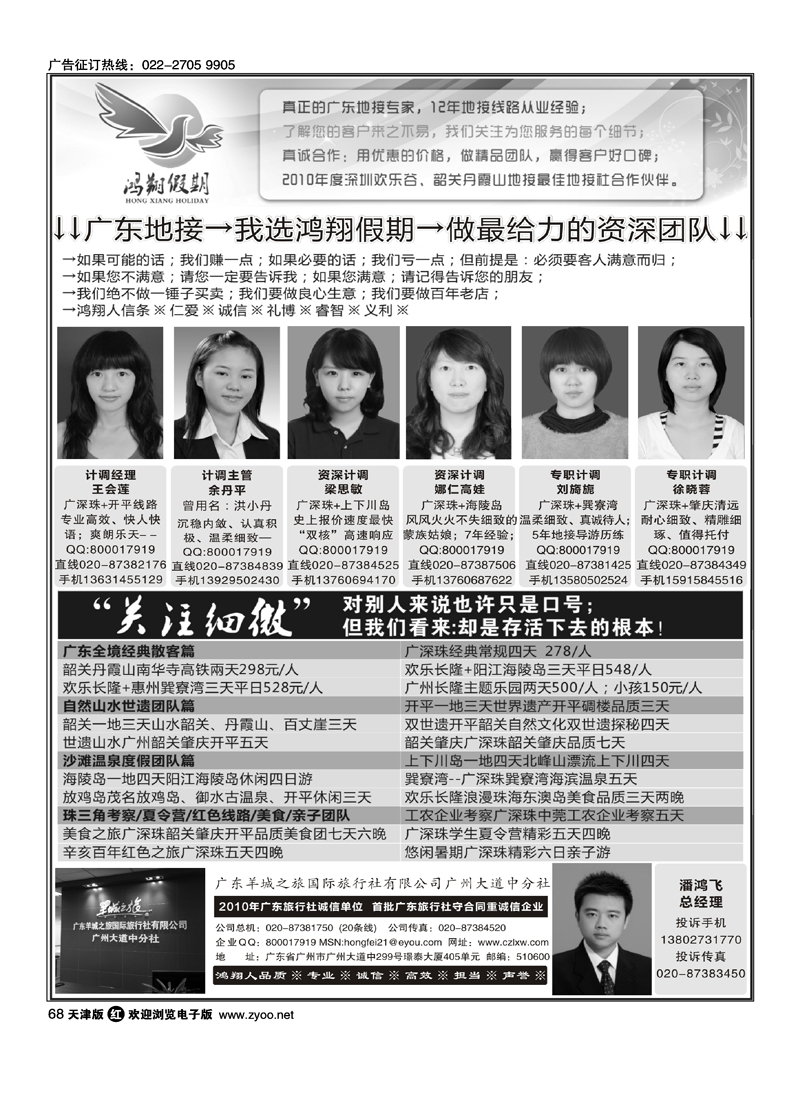 广东地接-我选鸿翔假期-做最给力的资深团队