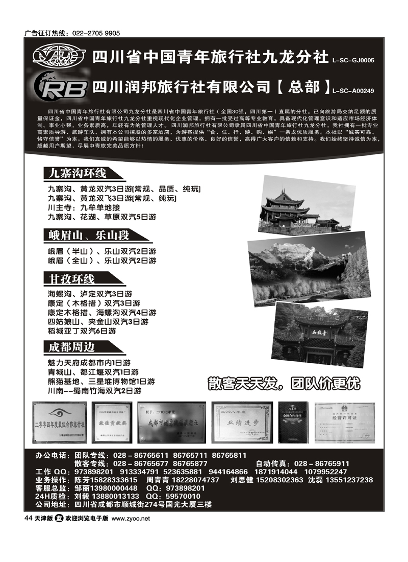 四川省青旅  四川润邦旅行社 九寨 峨乐 甘孜环线等四川线路地接