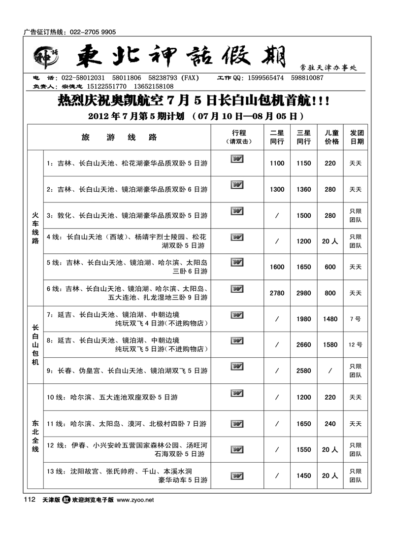 东北神话假期1