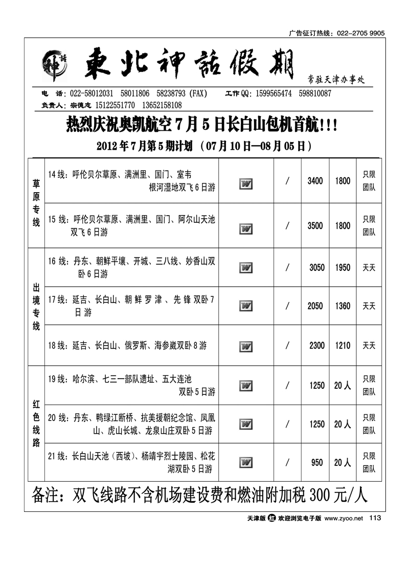 东北神话假期2