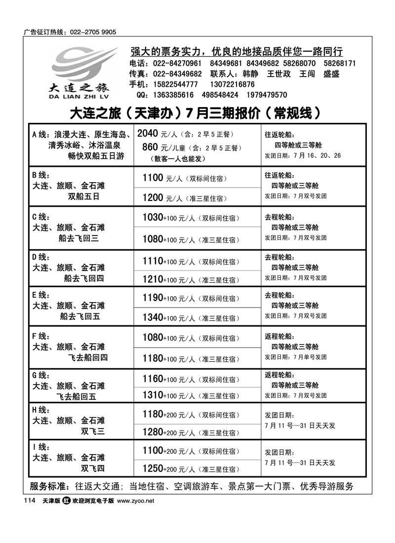 大连之旅