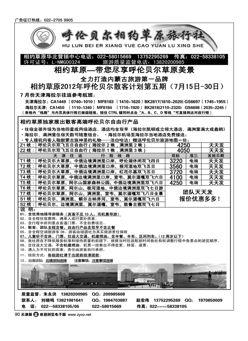 呼伦贝尔相约草原
