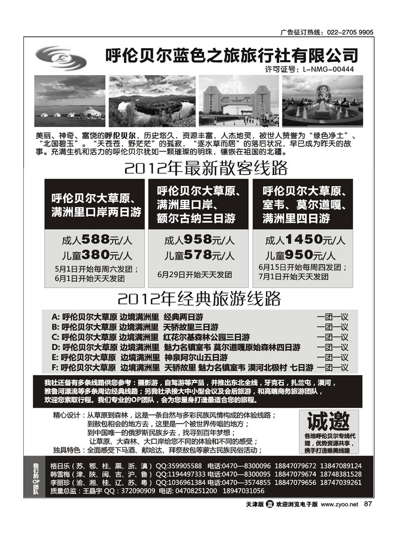呼伦贝尔蓝色之旅旅行社