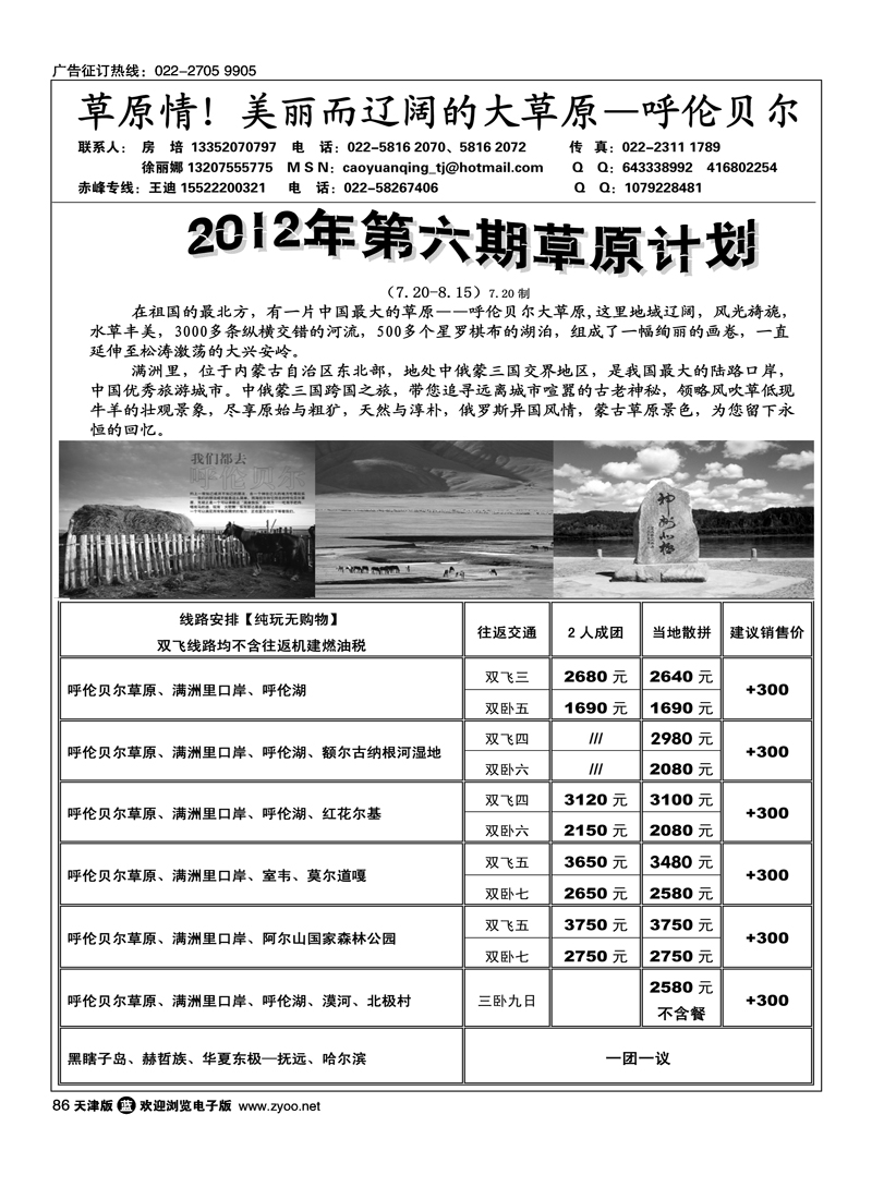 草原情