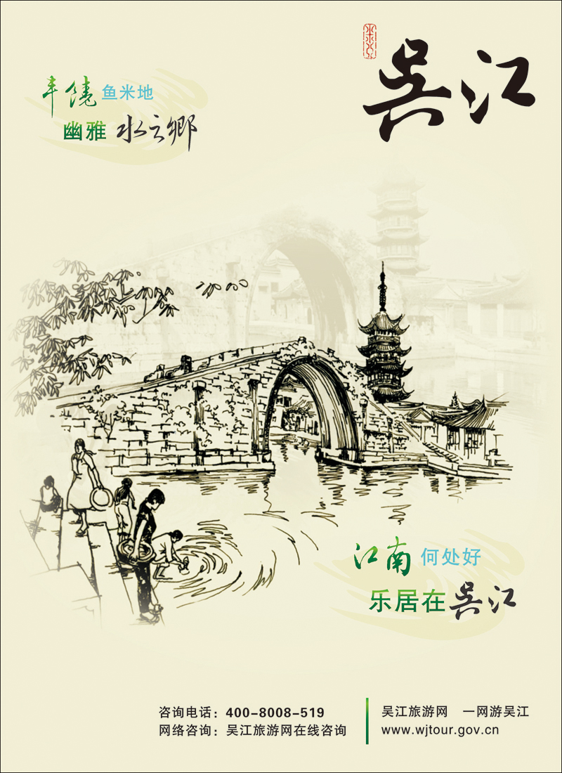 丰饶鱼米地、幽雅水之乡—江苏吴江1