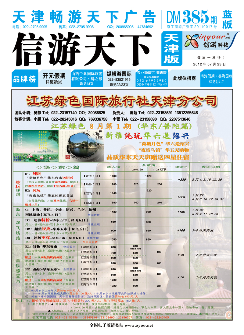 天津封面国内版（蓝版）信
