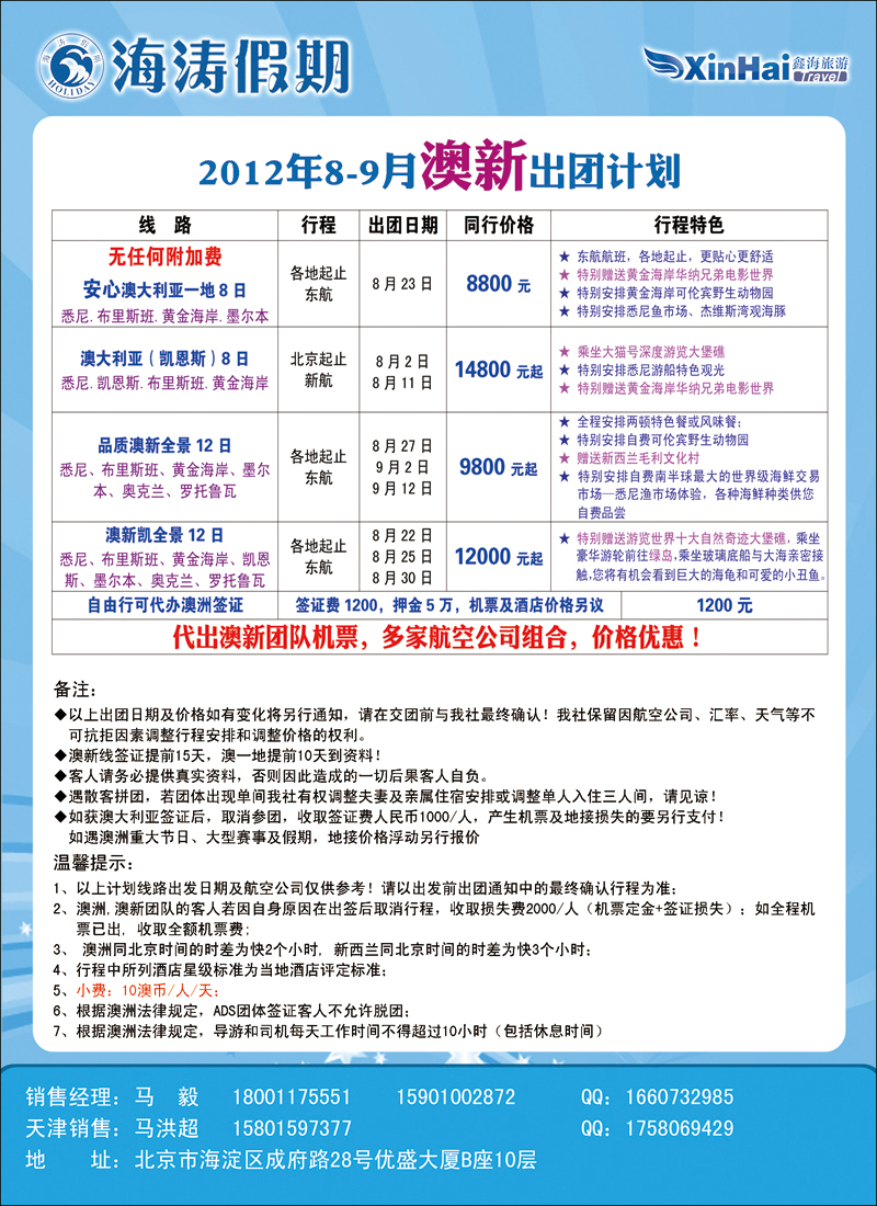 海涛假期（澳新）2（天津）