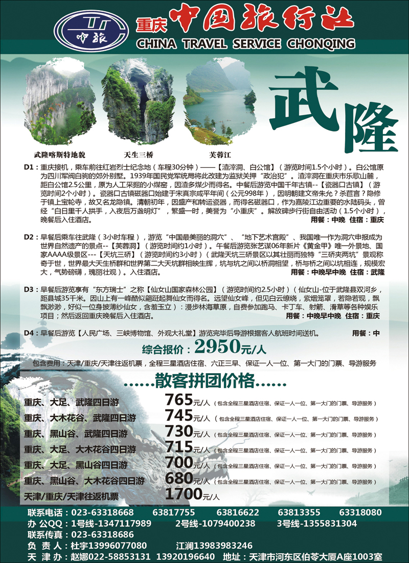 激情重庆、魅力三峡