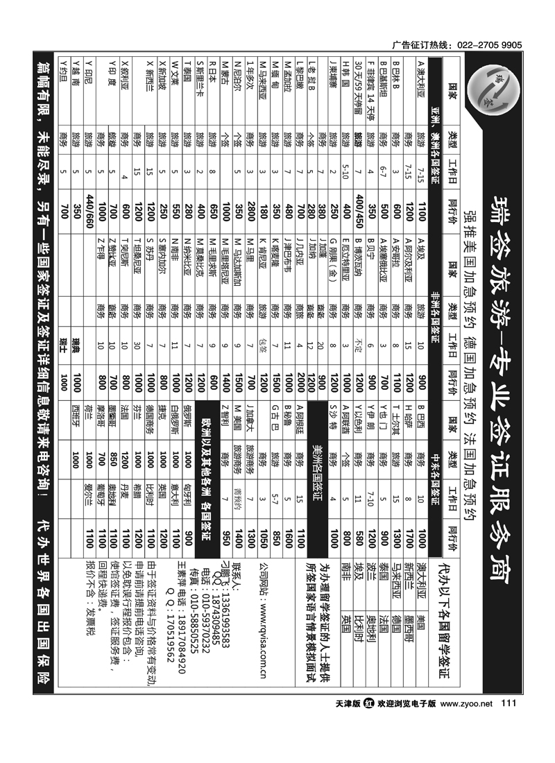 瑞签旅游●专业签证服务商