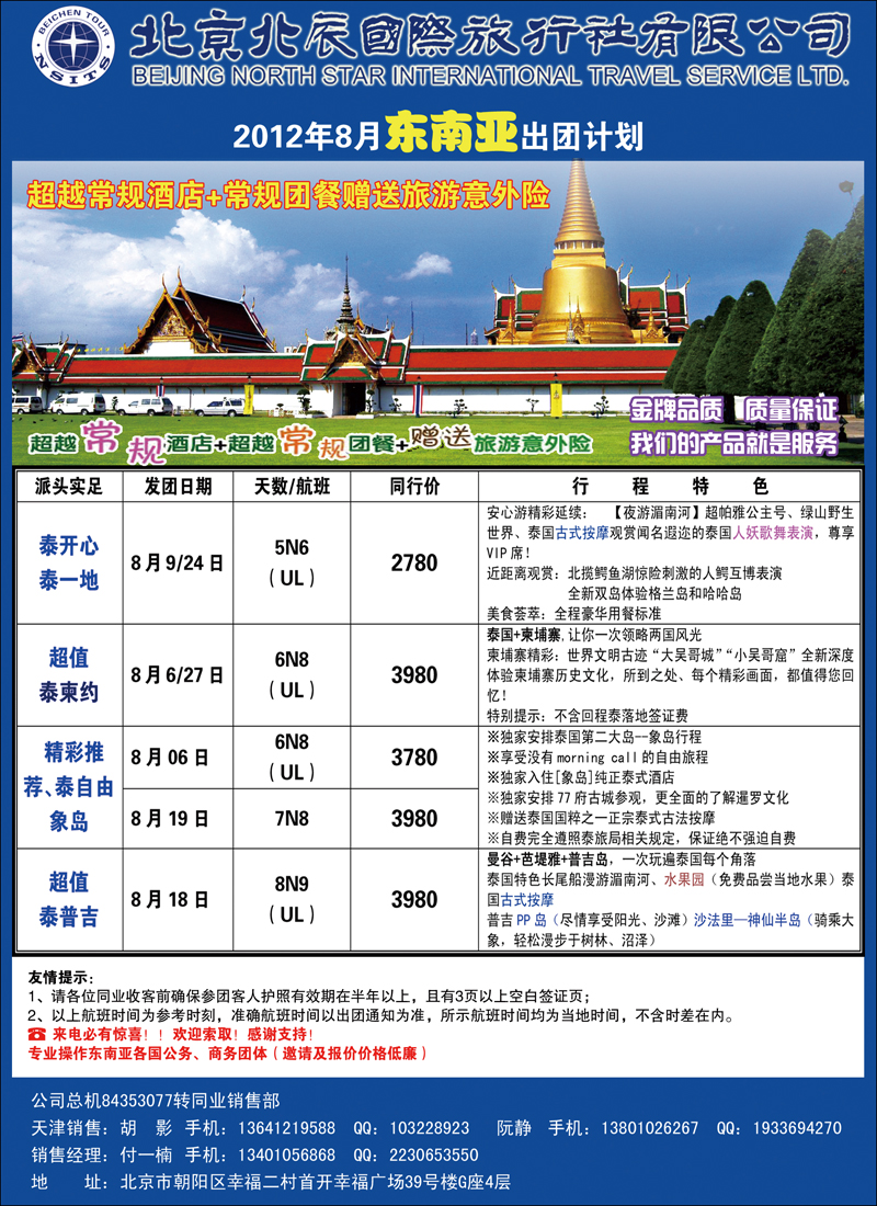 北辰国际旅行社（东南亚）4