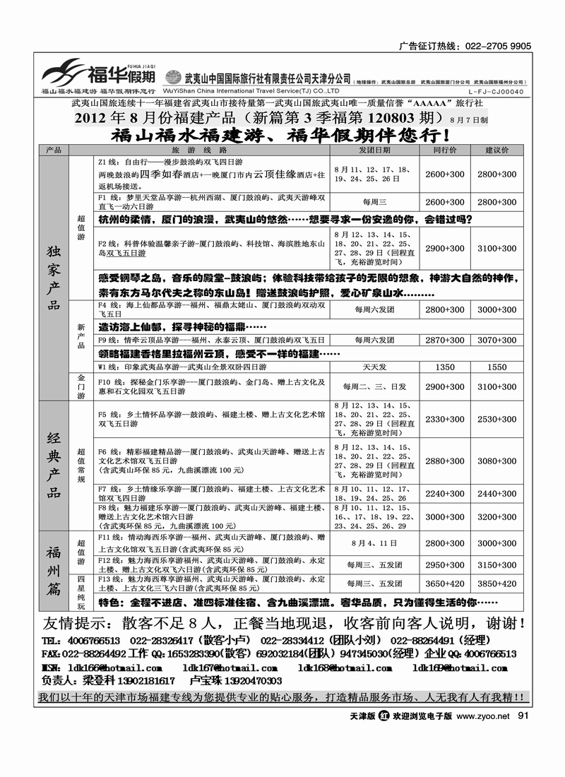 福华假期