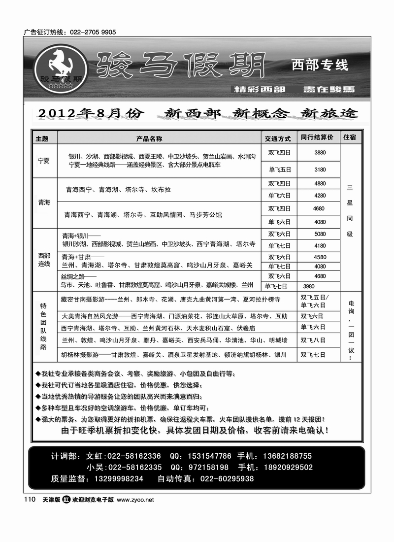 骏马假期·甘肃青海宁夏专线·