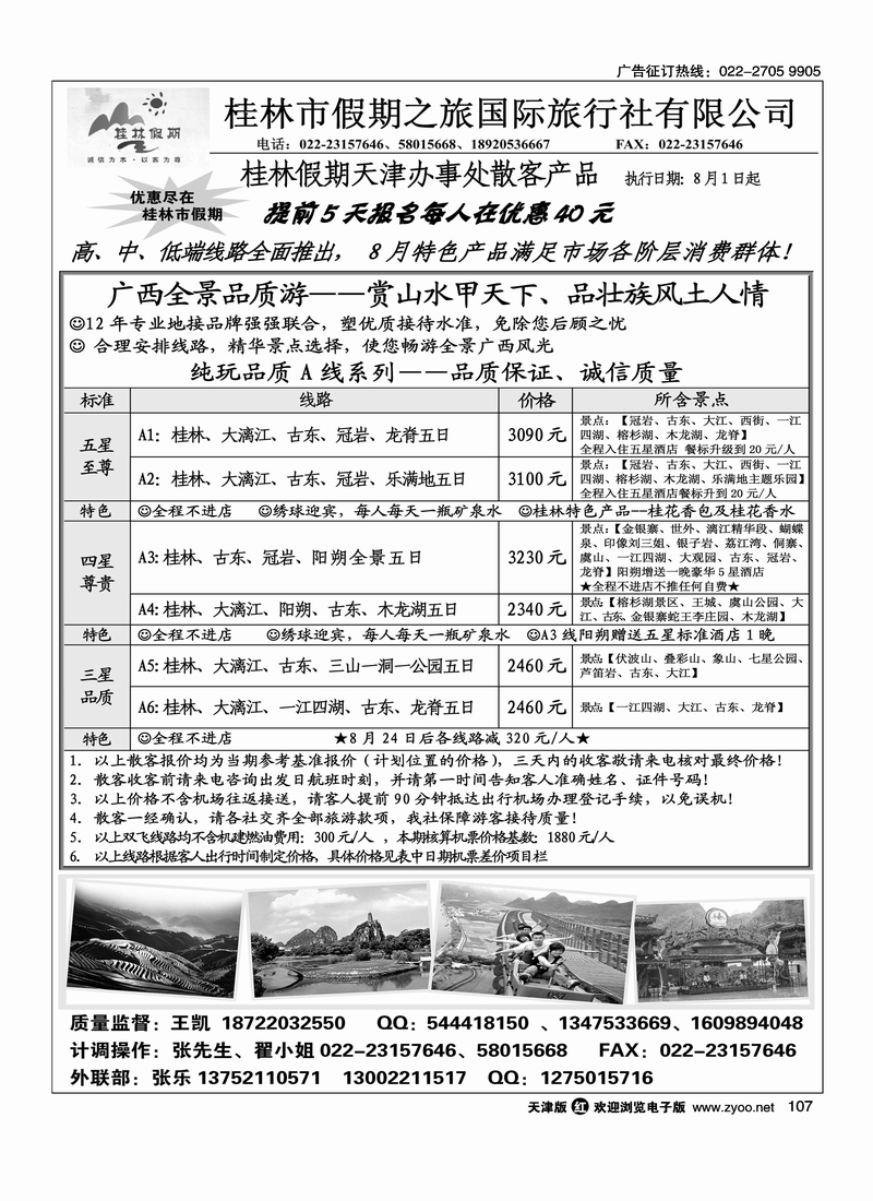 桂林市假期之旅国际旅行社