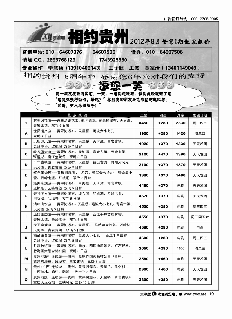 相约贵州