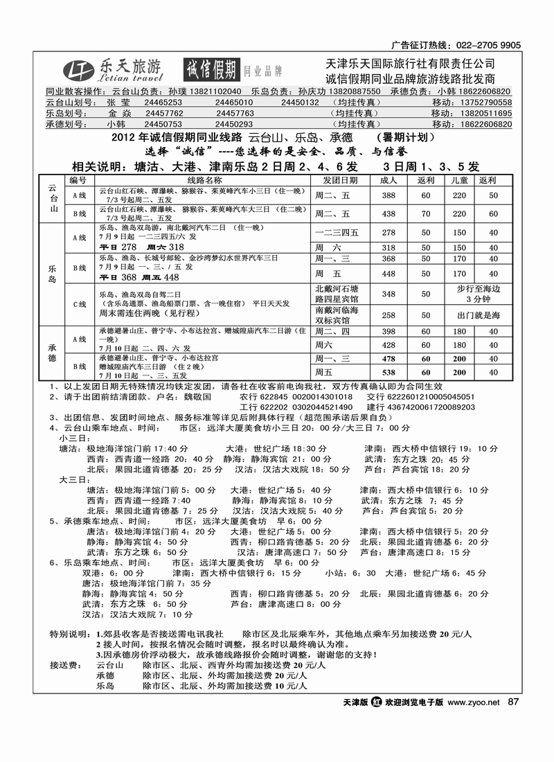 诚信假期
