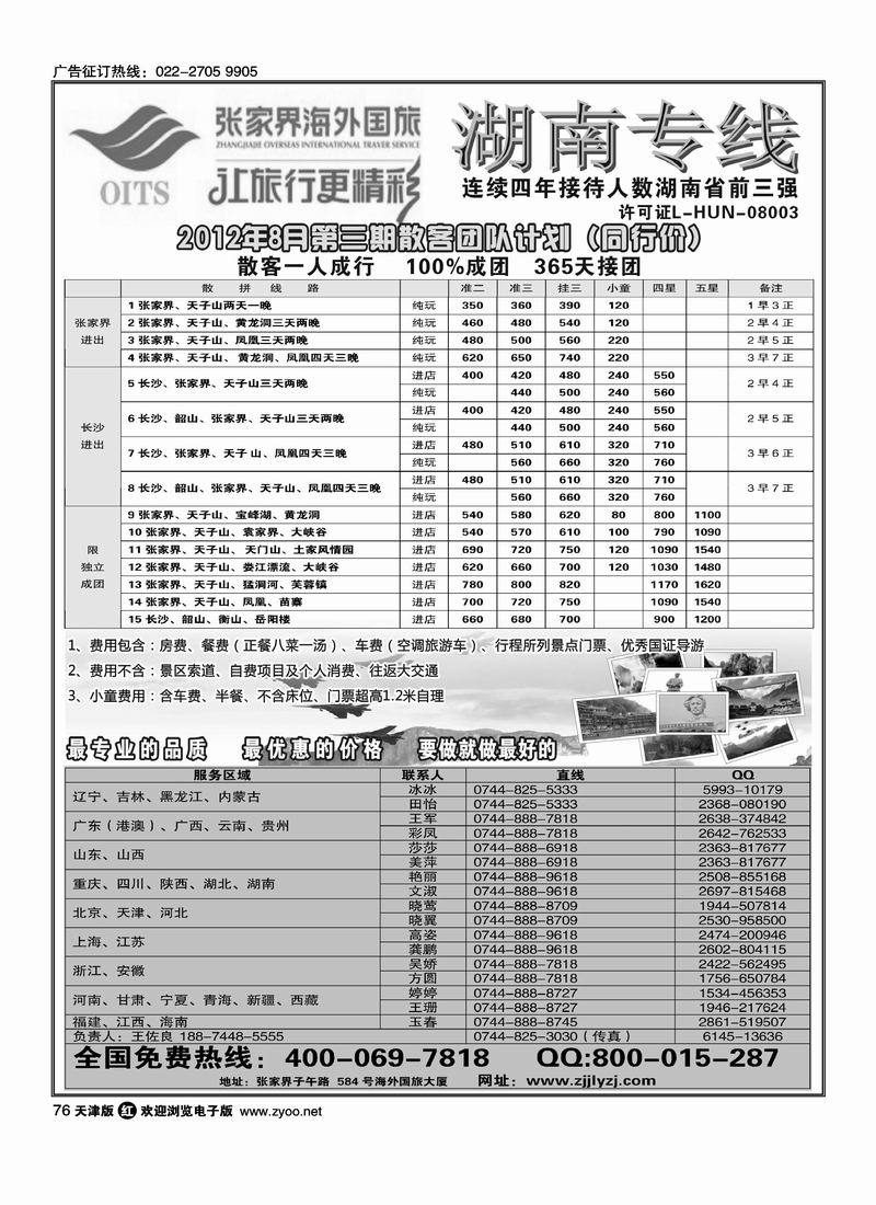 湖南专线·张家界海外国旅