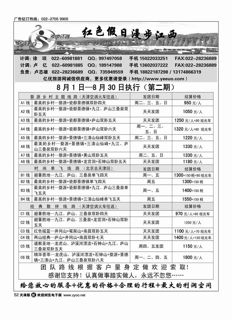 红色假日