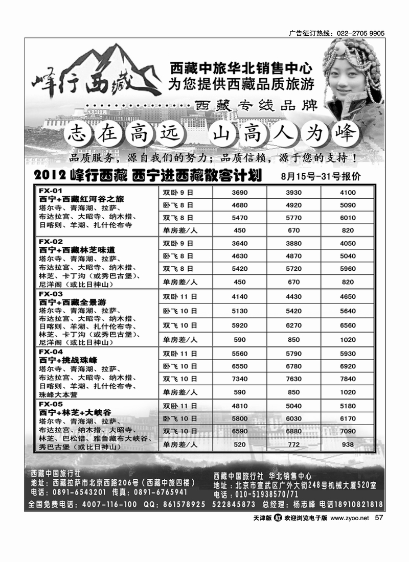 峰行西藏·西藏中旅华北销售中心2