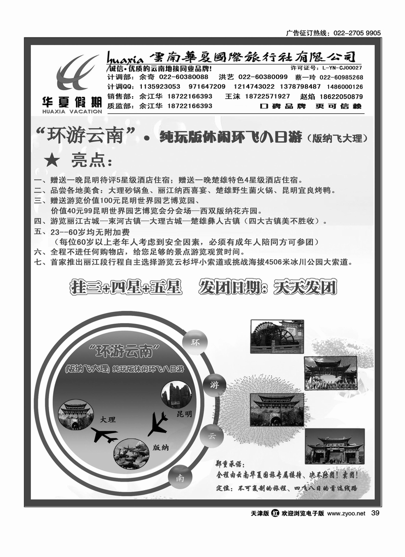 云南华夏国际旅行社有限公司