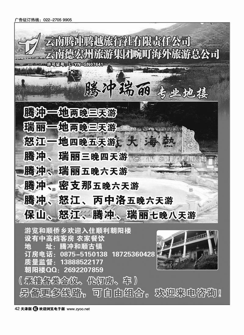 云南腾冲腾越旅行社·腾冲瑞丽专业地接