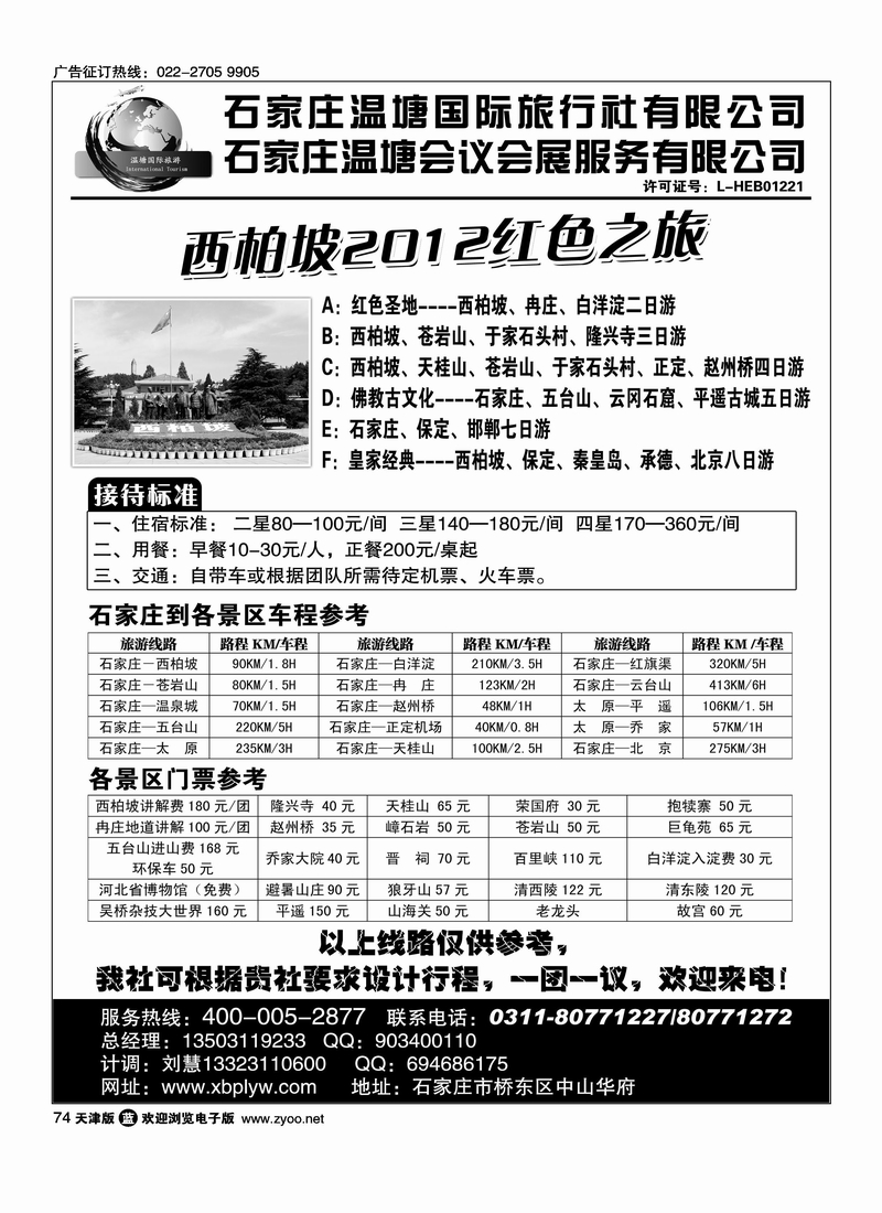 西柏坡专业地接·石家庄温塘国旅