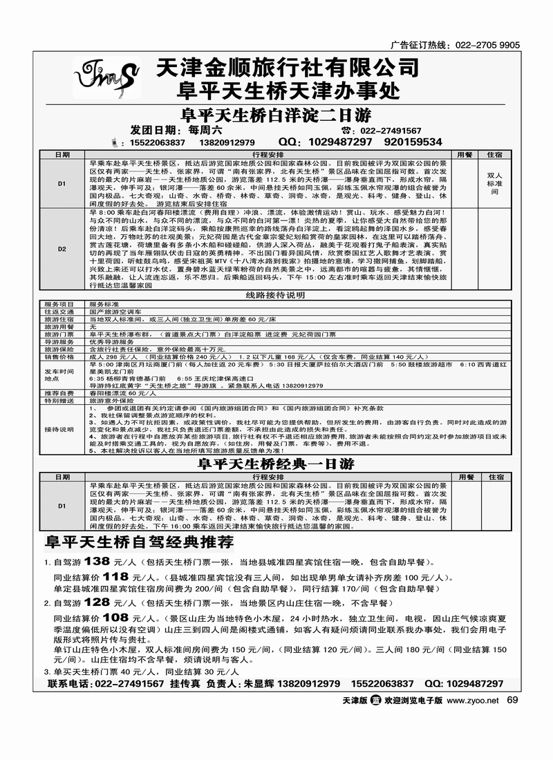 阜平天生桥