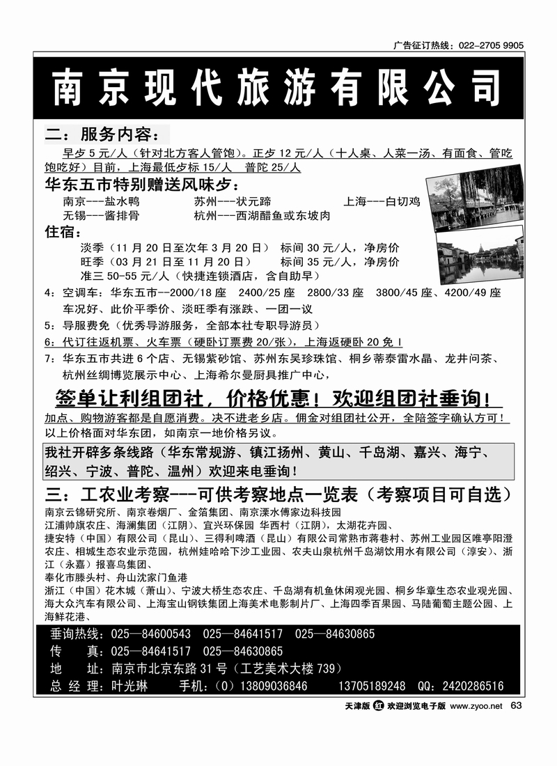 南京现代旅游公司·华东专业地接 2