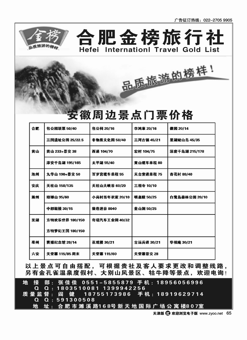 合肥金榜旅行社有限公司
