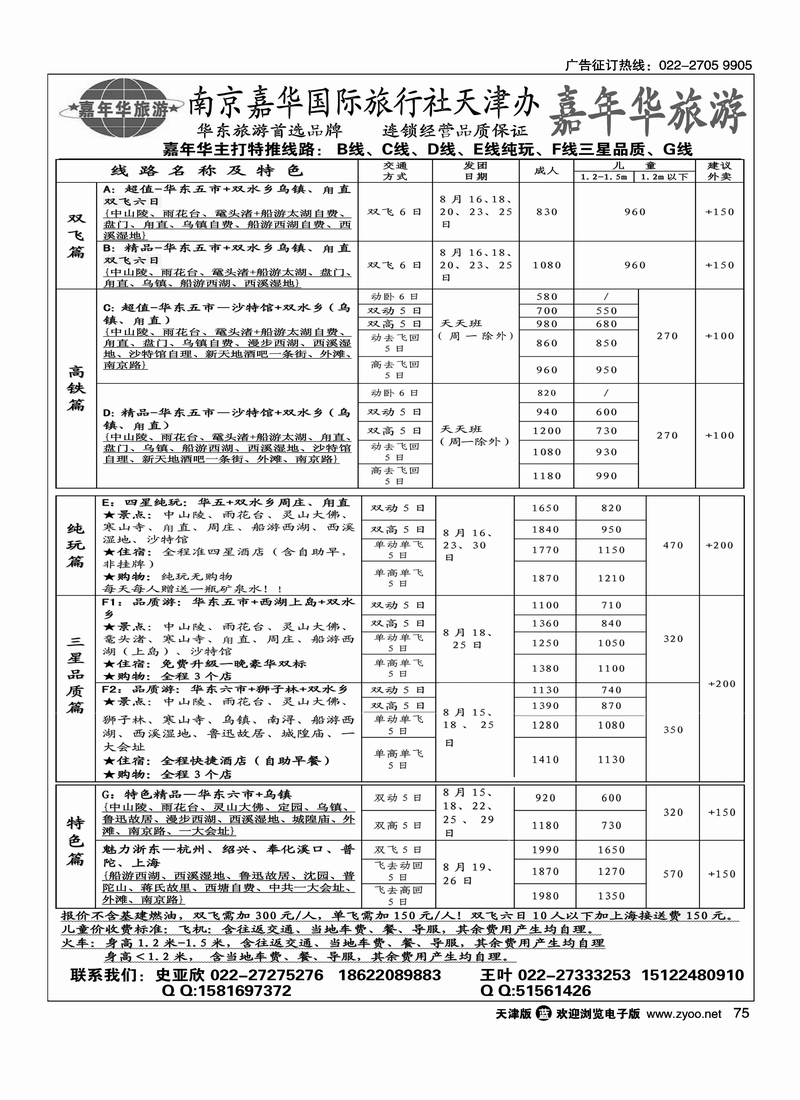 嘉年华
