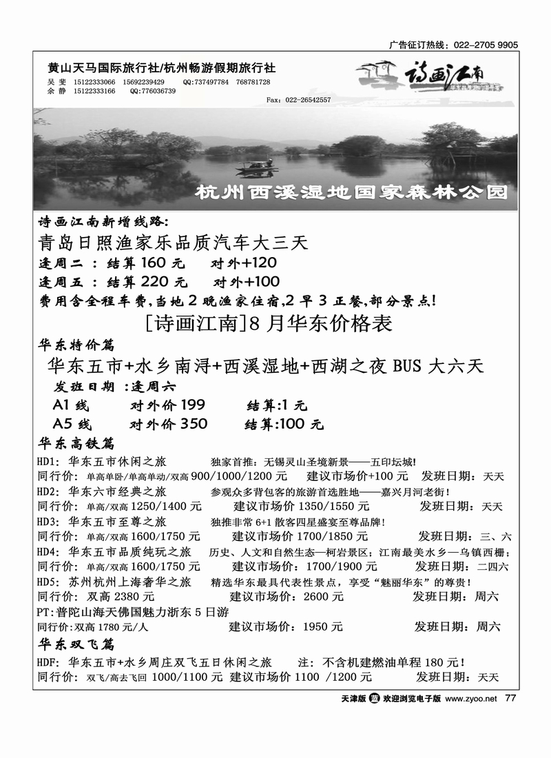 诗画江南·华东黄山专线2