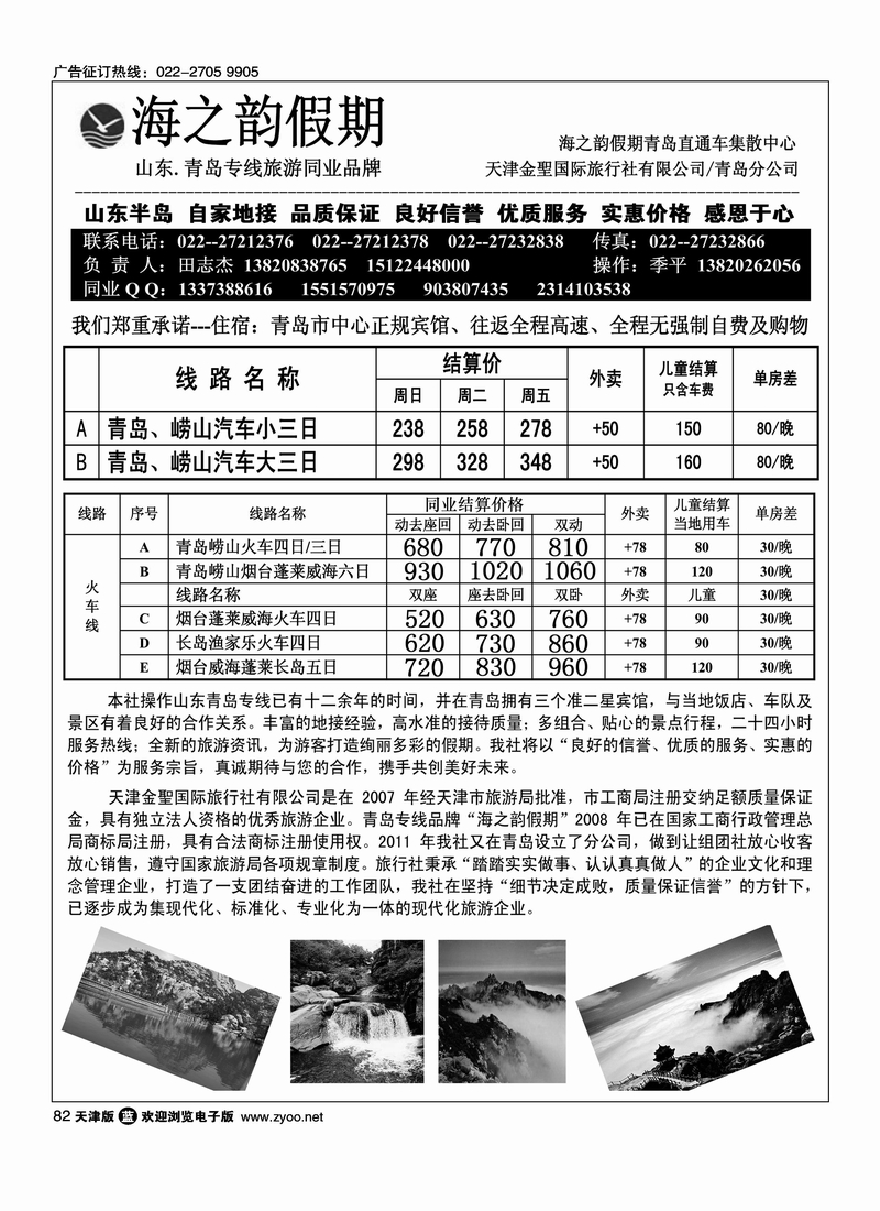 海之韵假期·青岛直通车集散中心