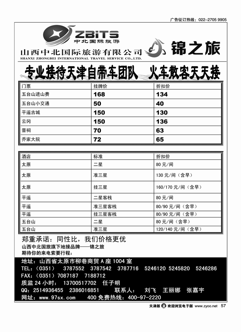 山西中北国际旅游有限公司·锦之旅
