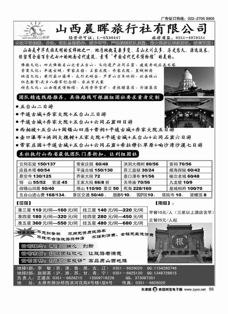 山西晨晖旅行社有限公司专业地接