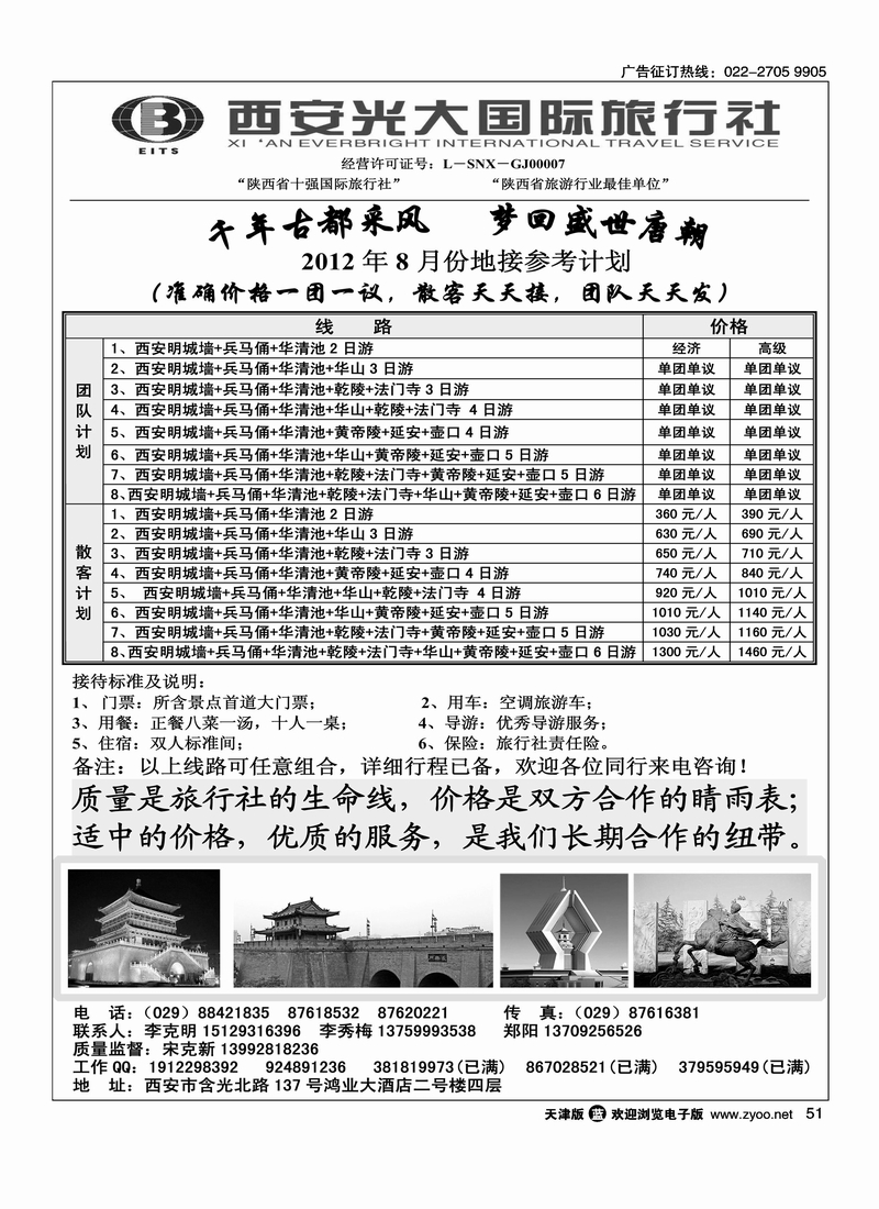 西安光大国旅