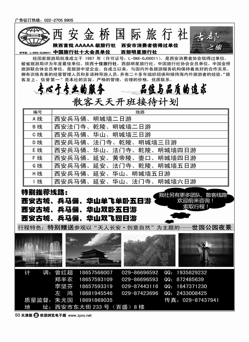 陕西品质地接·西安金桥国旅