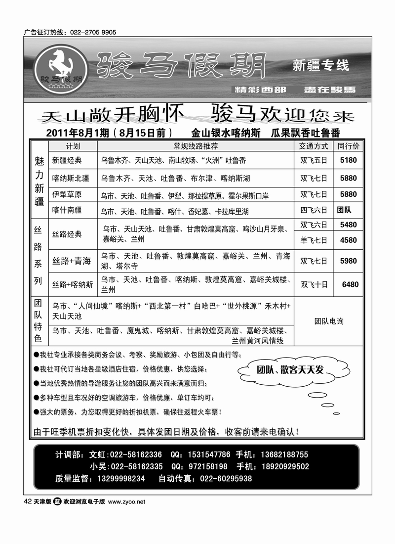 骏马假期·新疆专线