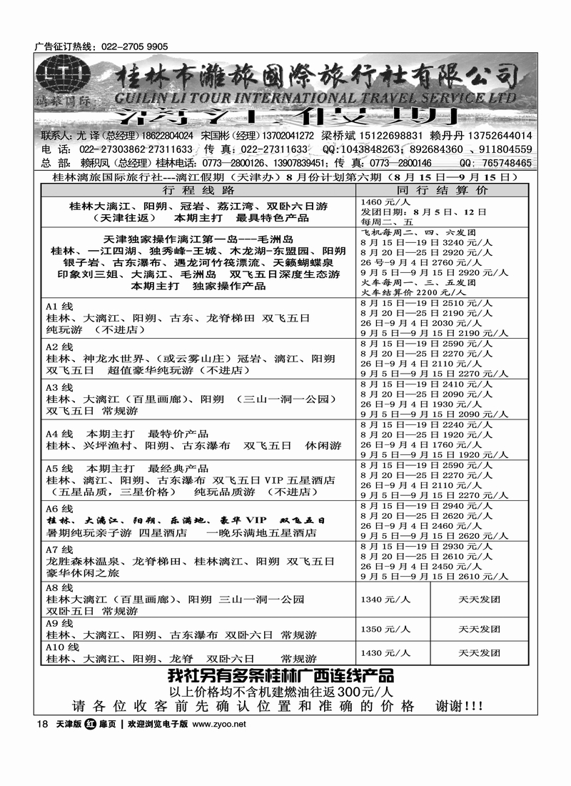 漓江假期1