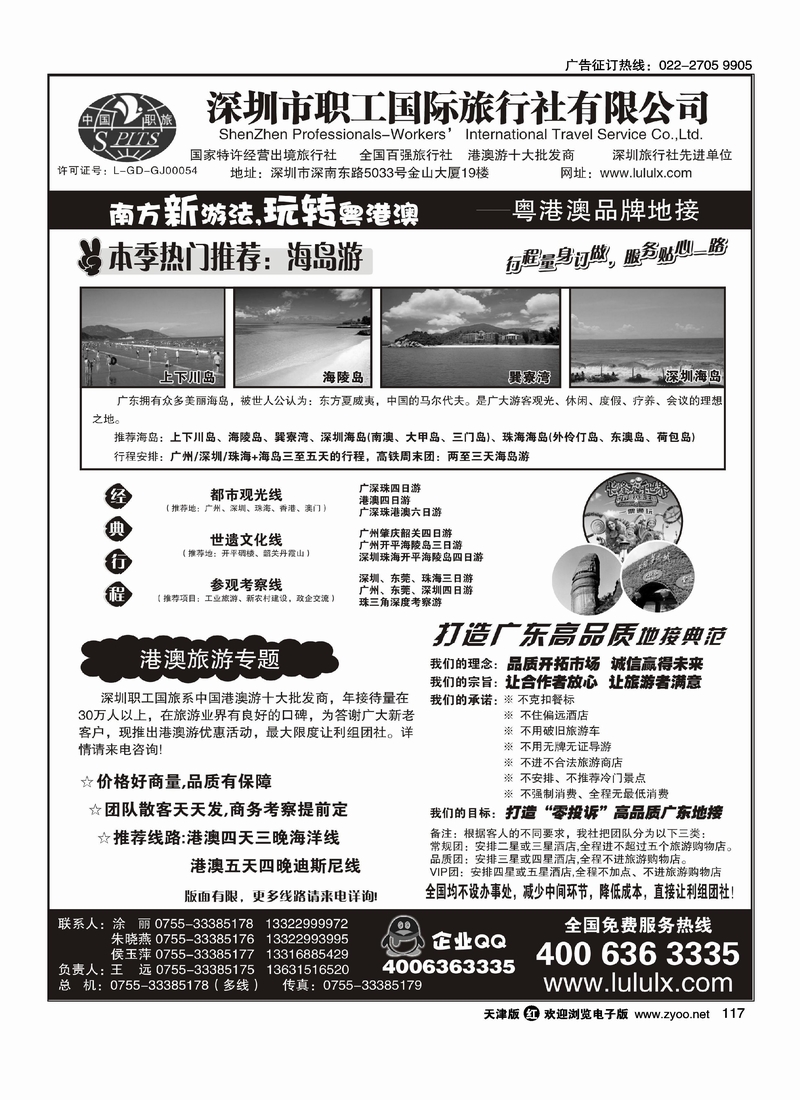 深圳职工国旅·广深珠地接
