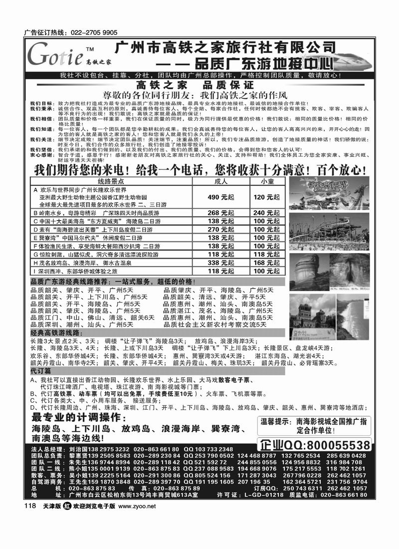 高铁之家·品质广东游地接中心·品质版