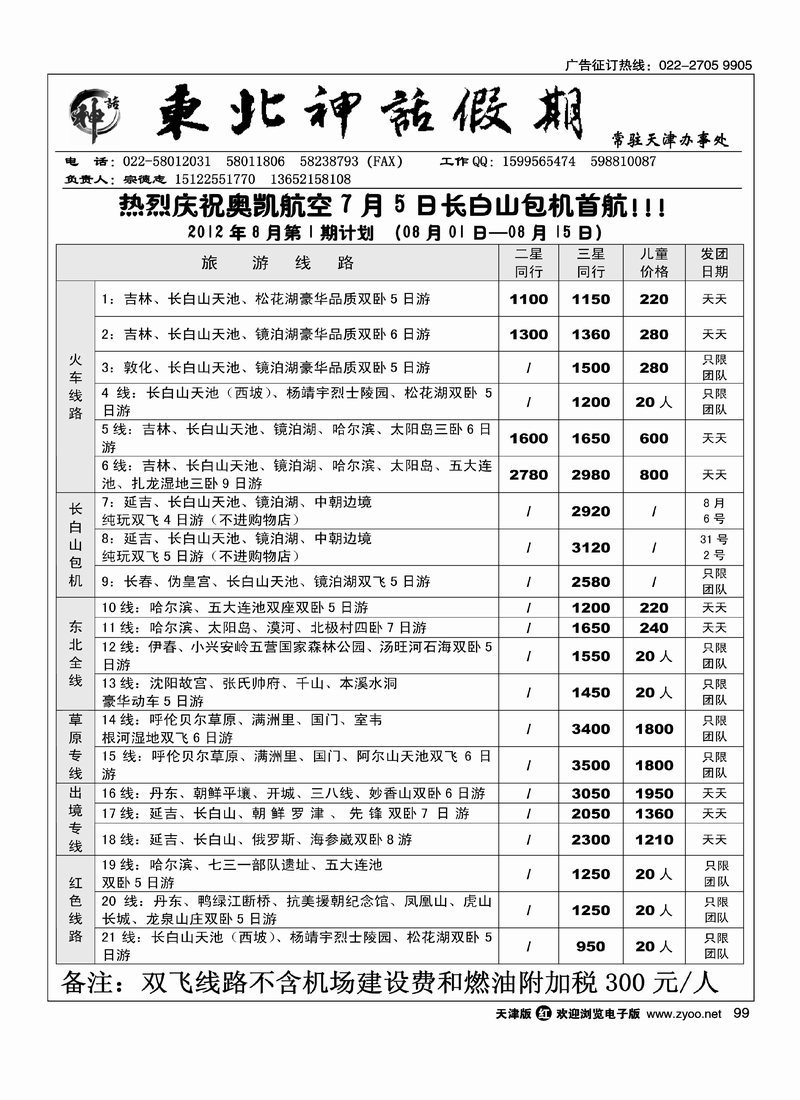 东北神话假期