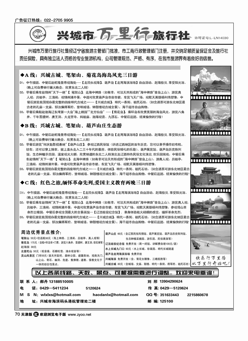 兴城万里行旅行社